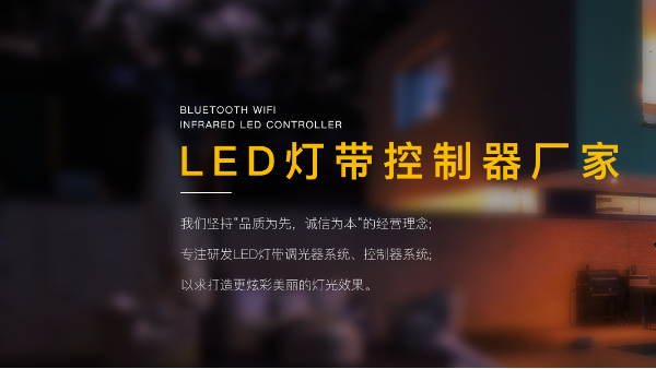 要怎么選擇LED控制器廠家